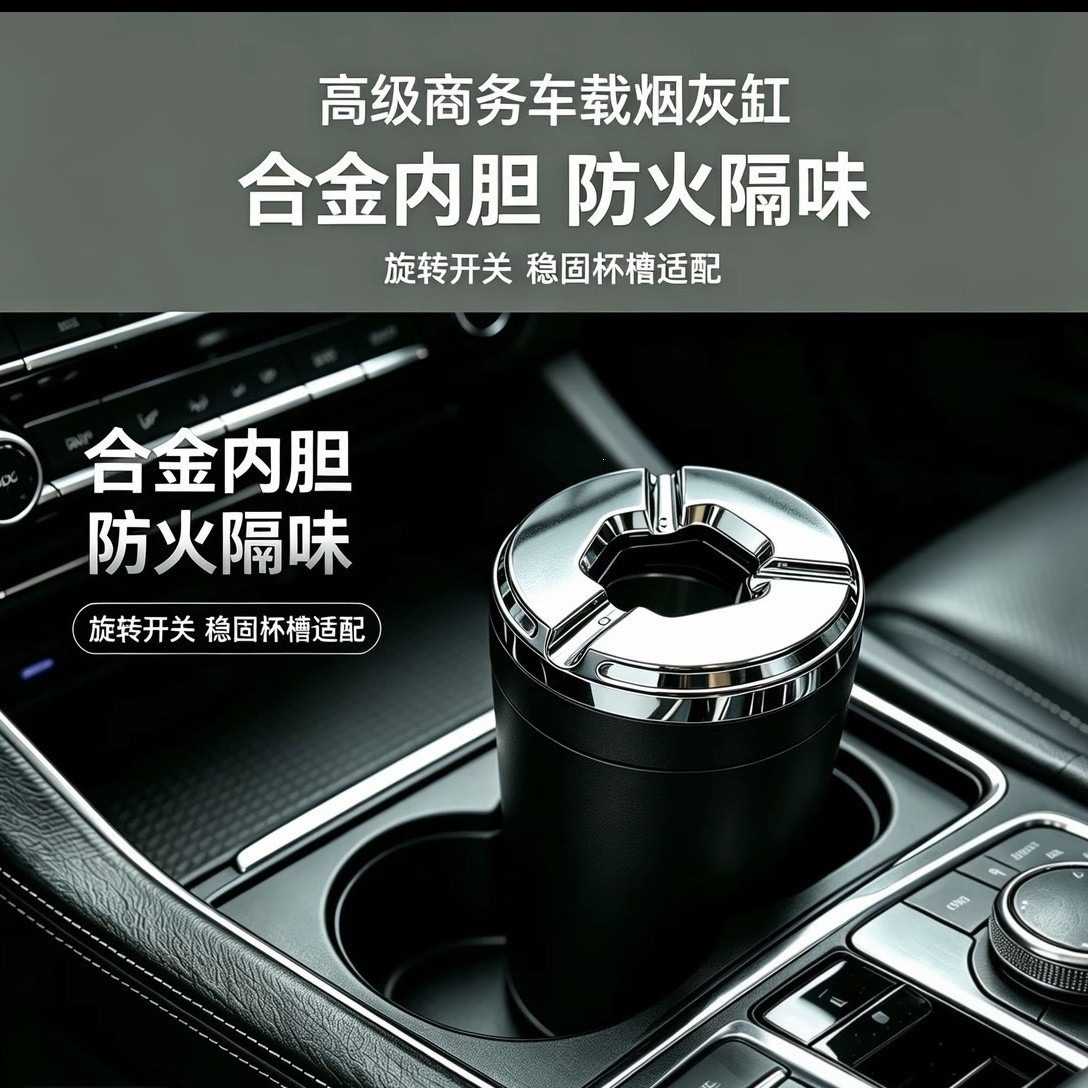 轻奢旋转防风密封烟灰缸车载时尚