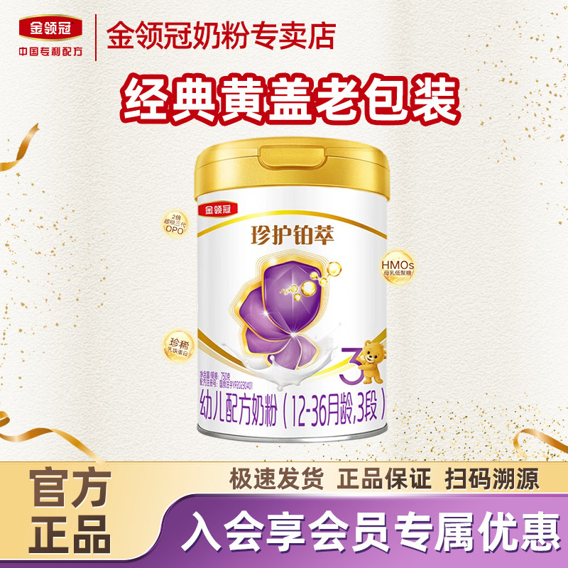 老包装】伊利金领冠珍护铂萃3段750g三段1-3岁幼儿牛奶粉