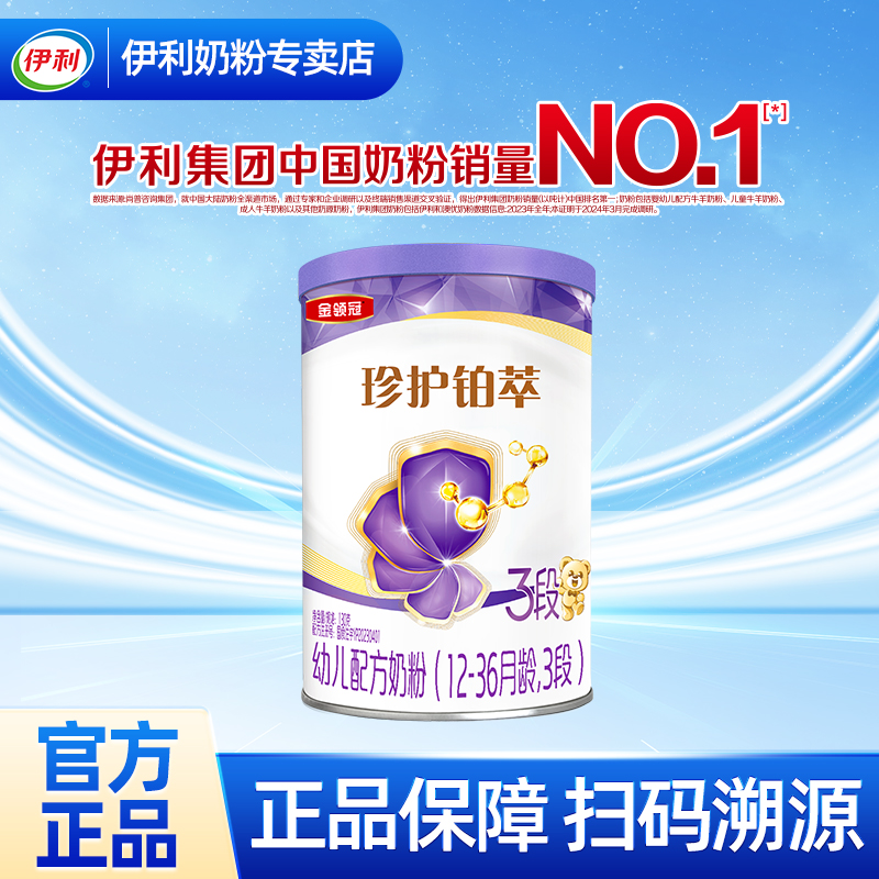 伊利金领冠铂萃3段130g