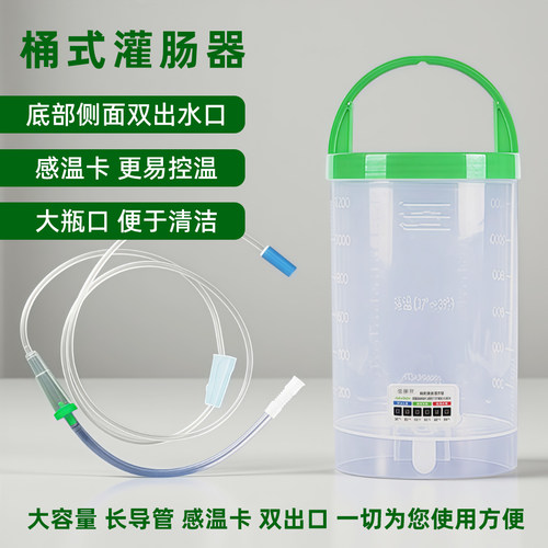 桶式灌肠桶器阴道后庭清肠冲洗器