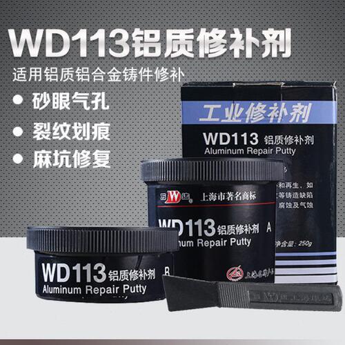 上海万达wd113工业铸造铝质金属修补剂铝合金砂眼气孔裂纹修复
