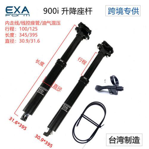 900i KS Exa Form 跨境 内走线线控升降座管山地自行车座杆 坐管