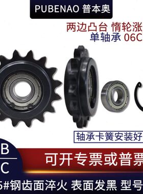 35B06C 两边凸台轴承 06C系列惰轮涨紧轮16/18/21/25齿