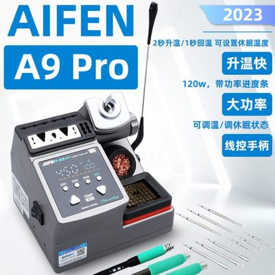 AIFEN A9pro焊台手机维修120W大功率恒温电烙铁拆焊台115/210/245