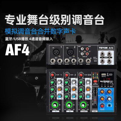 专业4路7路调音台电脑录音免驱动直播声卡家用舞台蓝牙USB混音器