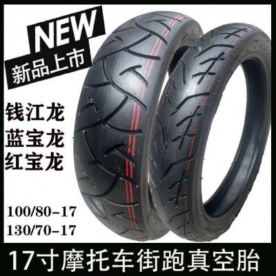 钱江龙QJ150-19A飞致150春风250摩托车真空胎100/8017防滑1307017