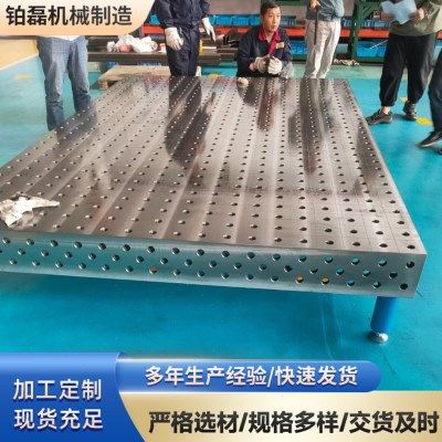 三维柔性焊接平台多孔定位机器人焊接台工装夹具定位平台厂家,五金/工具,机床工具,淘宝优惠券,粉丝福利购,淘宝优惠卷