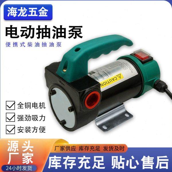 厂家供应电动抽油泵 便捷式柴油抽油泵 12V、24V直流柴油抽油泵,五金/工具,其它泵类型,淘宝优惠券,粉丝福利购,淘宝优惠卷