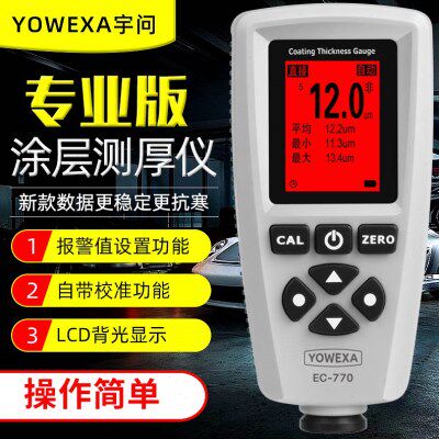 宇问EC770数显膜厚仪涂层测厚仪铁铝油漆电镀层测厚度漆膜测厚仪
