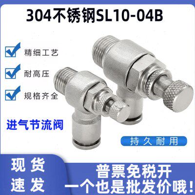 304不锈钢调速阀SL10-04B 进气节流阀L型调节阀气动气缸调节阀4分