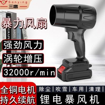 三鹰锂电小型涡轮吹风机大功率车载家用可除雪除尘便携鼓风机神器,五金/工具,施工除尘器,淘宝优惠券,粉丝福利购,淘宝优惠卷