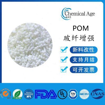 源头厂家改性POM玻纤强25%应用齿轮轴承耐磨自润滑pom