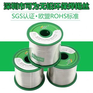 可为锡业 无铅环保标准 环保焊锡 焊锡丝 锡线手工焊专用0.8mm