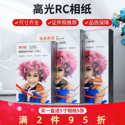 明瑞6寸喷墨打印机用相片纸260克RC防水相纸5寸7寸照片纸A4钻石纸