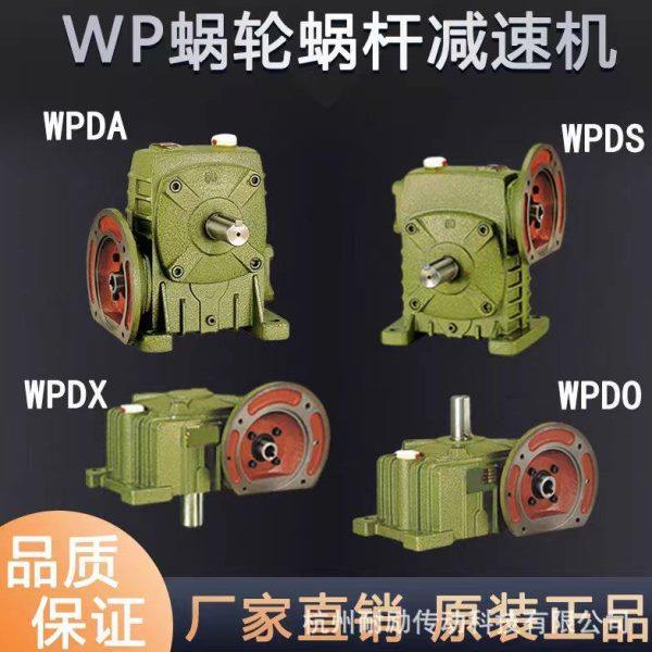 WPD系列铁壳涡轮蜗杆齿轮硬齿面速机卧式变速箱传动机械设备,五金/工具,蜗轮蜗杆减速机,淘宝优惠券,粉丝福利购,淘宝优惠卷