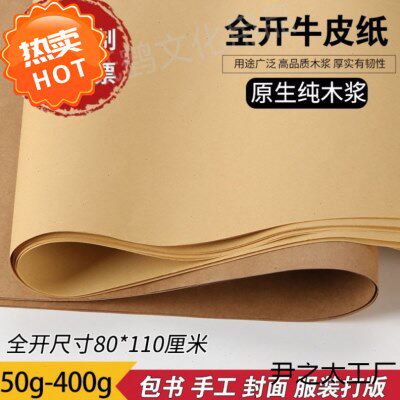 ll全开牛皮纸牛卡纸 服装打版纸 封标书纸复古礼品包装纸画图