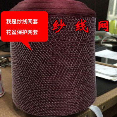 纱线网套兰花盆保护网套尼龙塑料盆网套月季花玫瑰网套红酒网套