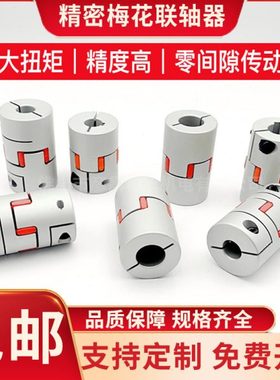 梅花联轴器星型三爪弹性连轴器88120丝杆大扭矩铝合金联轴器