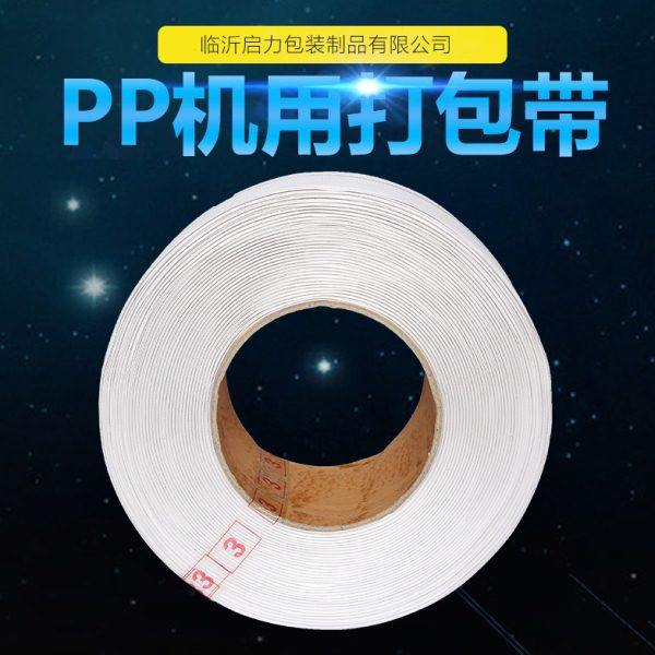 厂家pp机用带机半透明机用带打包带捆扎带半透明打包带,包装,打包带,淘宝优惠券,粉丝福利购,淘宝优惠卷