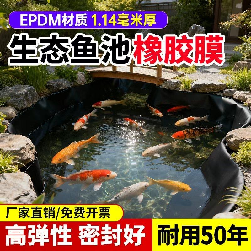 EPDM美国进口橡胶膜生态鱼塘膜1.14毫米水池膜防水布土工膜防水膜