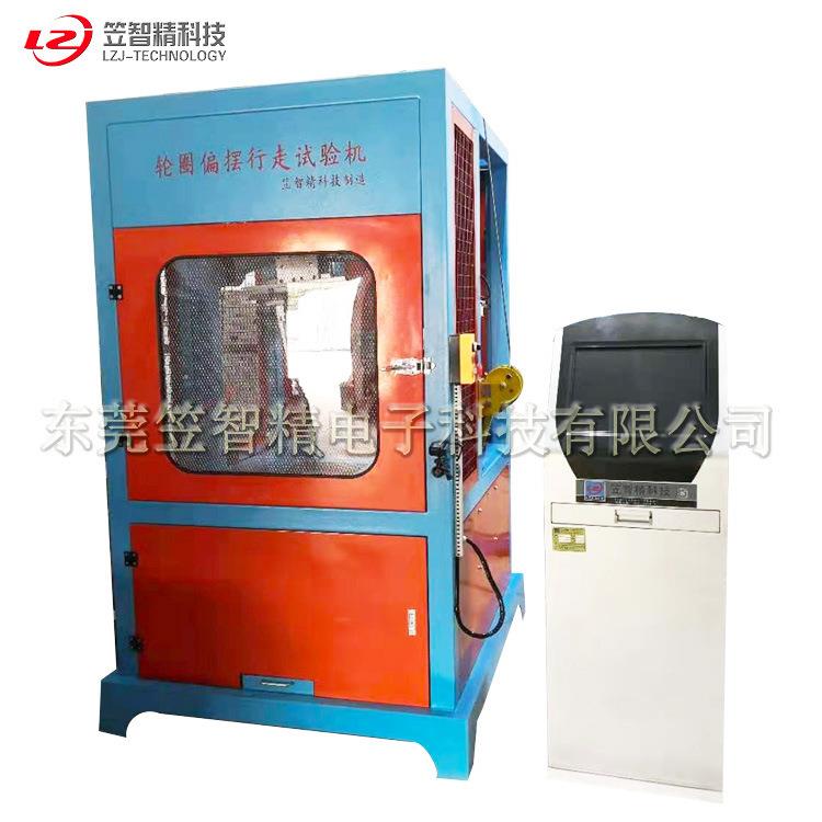 轮圈偏摆试验机自行车轮圈偏摆行走寿命测试轮圈刹车路况试验机