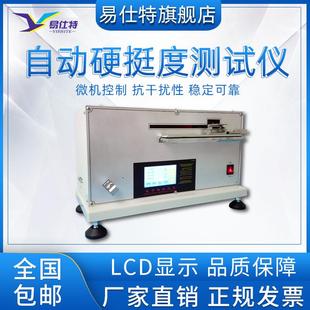 全自动硬挺度测试仪纺织品纤维非织造布实验检测皮革柔软性试验机