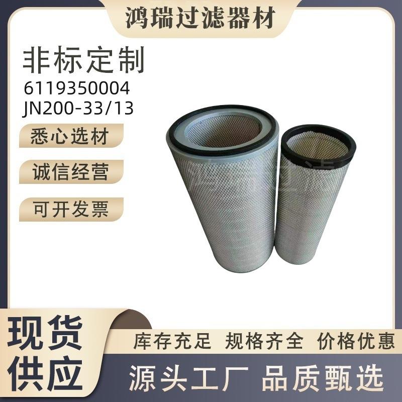 厂家直供英格索兰空压机过滤器滤芯6119350004、JN200-33/13