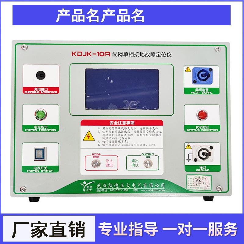10KV配网接地故障定位仪电线电缆接地故障测试仪查找仪定位仪