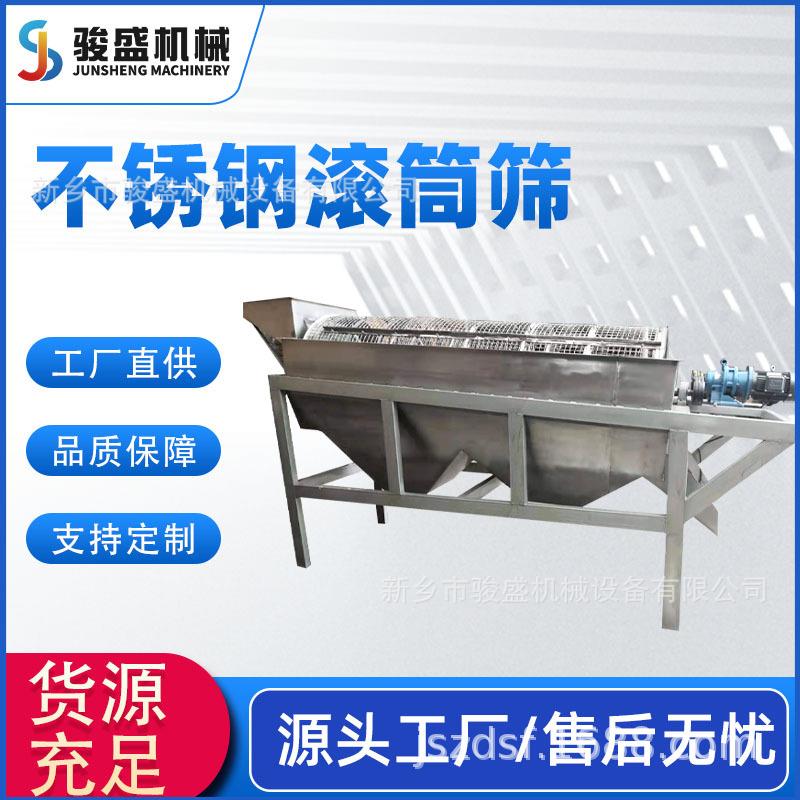 销售不锈钢滚筒筛化工颗粒筛选机五谷杂粮筛选机圆形筛选分离机