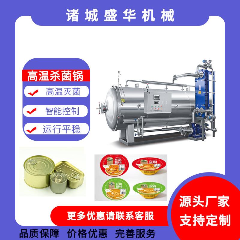 直供罐头食品龟苓膏蒸汽灭菌锅不锈钢全自动高温杀菌锅700型