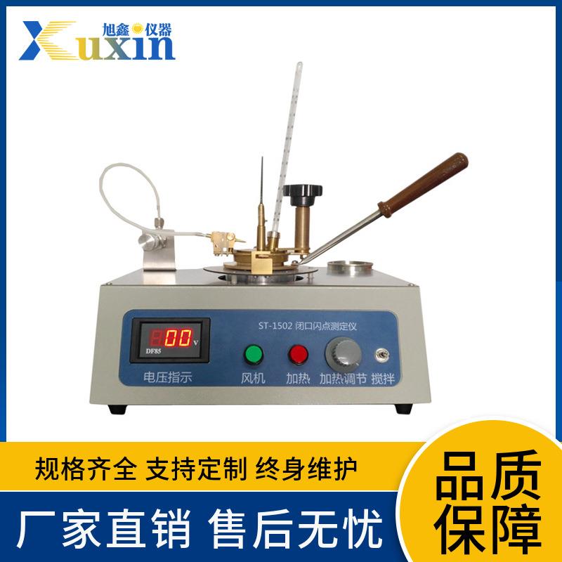 闭口闪点测定仪ST-1502油品闪点检测仪闪点仪