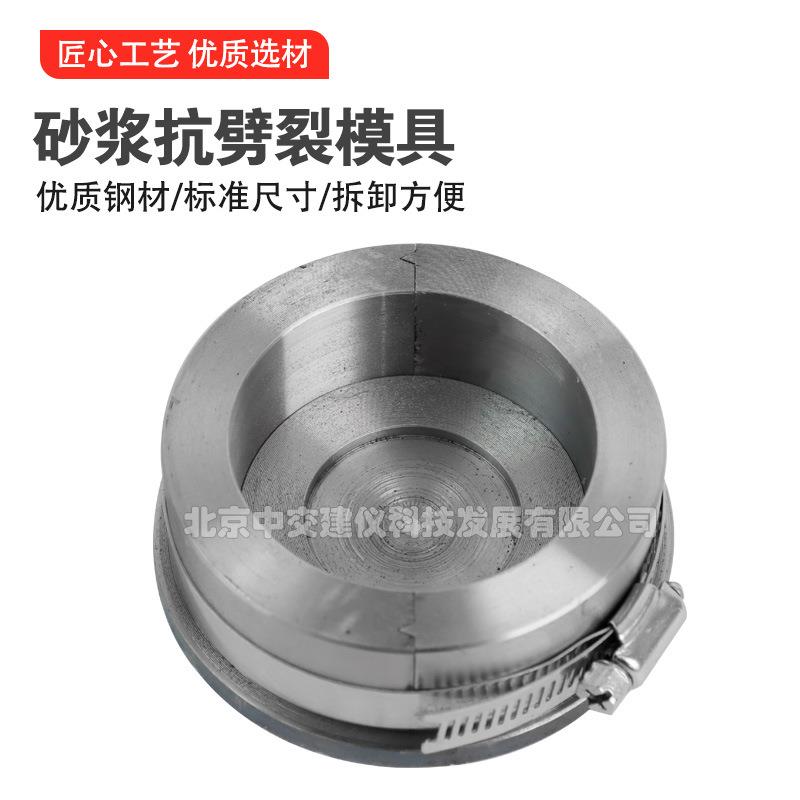 砂浆抗劈裂试模41.3*66.7*25.4mm胶砂抗裂模具混凝土环形圆模