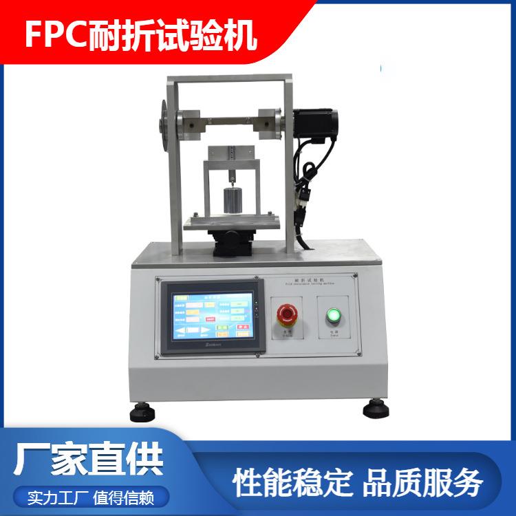 FPC软线路板弯折试验机电路板反复弯曲寿命测试金属薄片屈折机