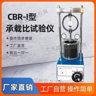 1型承载比主机室内承载板测定仪CBR承载比试验仪 CBR