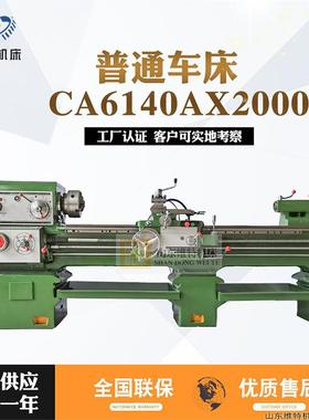 厂家直销马鞍车床CA6140Ax2000普通车床沈阳机型重型卧式6140车床