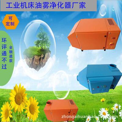 厂家供应静电油雾净化器机械式油雾收集器油雾净化器