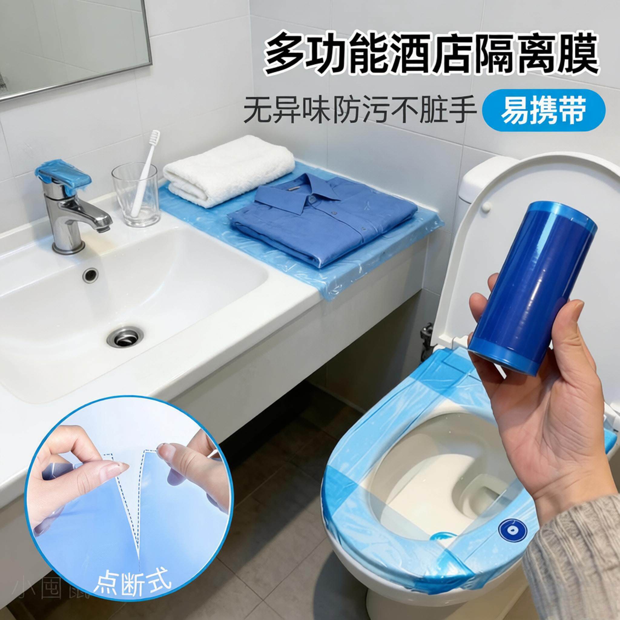 一次性隔脏膜旅行酒店隔菌马桶垫贴桌面洗漱台便携式保护隔离膜 - 实物图