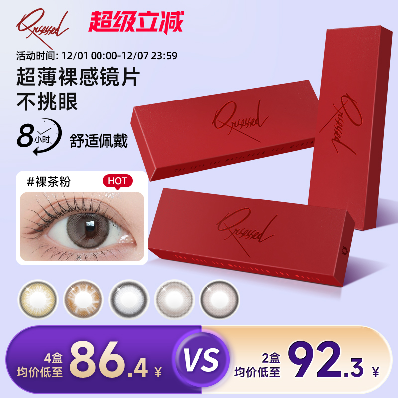 Qrsessed美瞳日抛10片彩色隐形眼镜