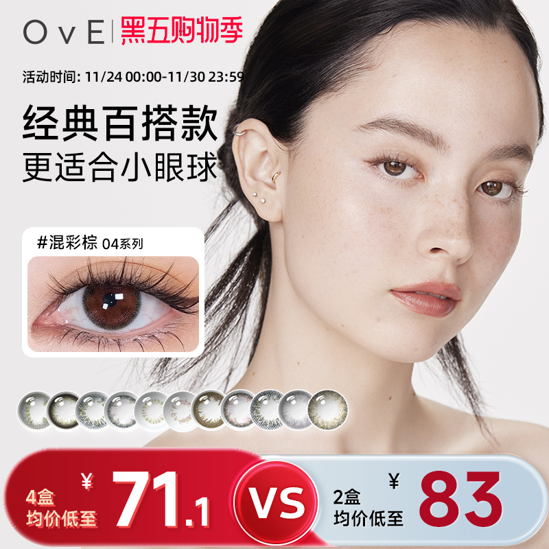 OvE美瞳日抛10片蓝色混血棕色