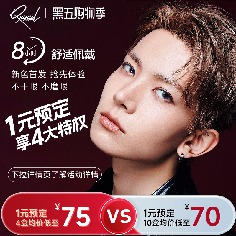 李羲承同款美瞳Qrsessed美瞳日抛10片隐形眼镜