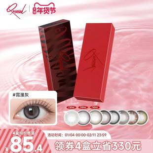 【李佳琦直播间年货抢先购】Qrsessed美瞳日抛10片彩色隐形眼镜