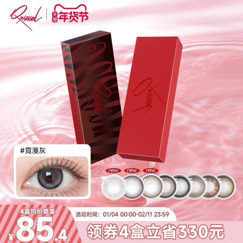 Qrsessed美瞳日抛10片彩色近视隐形眼镜女小直径婚纱照美瞳非月抛,隐形眼镜/护理液,国际彩色隐形眼镜,淘宝优惠券,粉丝福利购,淘宝优惠卷
