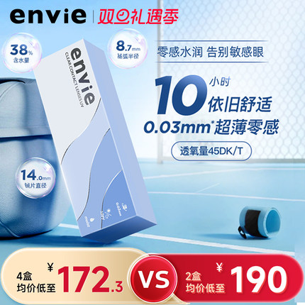 envie日抛30片超薄003小薄片近视透明隐形眼镜高透氧非离子散光片