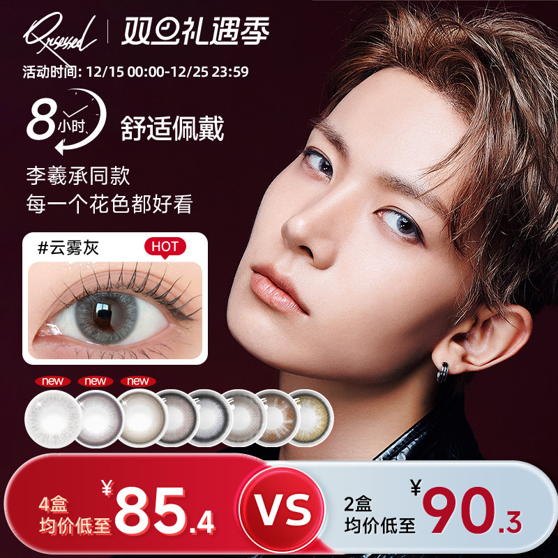 【现货预售17号前发货】李羲承同款美瞳Qrsessed美瞳