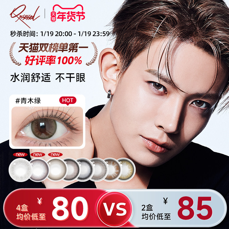 李羲承同款Qrsessed美瞳日抛10片彩色近视隐形眼镜官方正品小直径,隐形眼镜/护理液,国际彩色隐形眼镜,淘宝优惠券,粉丝福利购,淘宝优惠卷