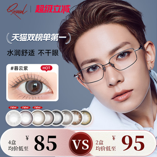 李羲承同款暮云紫美瞳Qrsessed美瞳