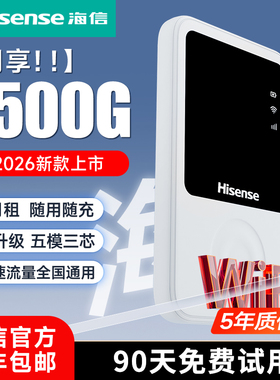 海信2025新款随身wifi移动wifi无线网络wifi6无限速全国通用流量智能便携车载宿舍wi-fi官方旗舰正品4G免插卡
