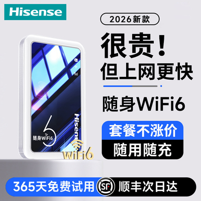 【海信热销TOP'1】高速随身wifi6