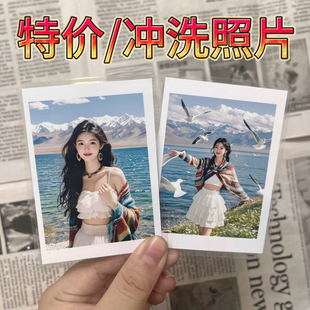 高清晰打印照片冲洗冲印相片塑封定制拍立得手机照片3寸4寸5寸6寸