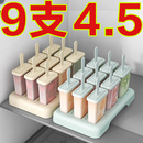 做冰棍冰棒冰淇淋 雪糕模具食品级家用多支装 磨具冻冰块盒制冰盒